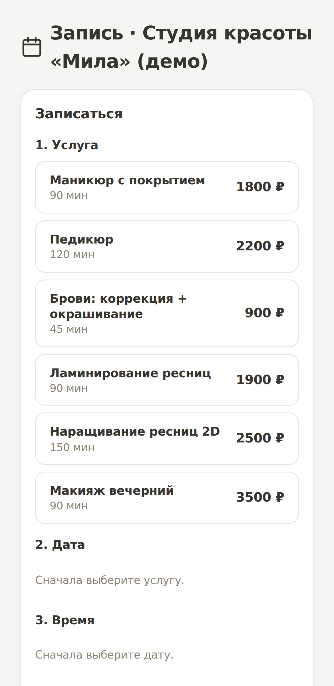 Запись глазами клиентки с телефона: выбор услуги и времени