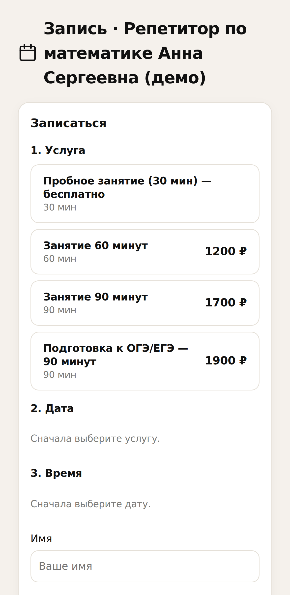 Запись на занятие глазами родителя с телефона